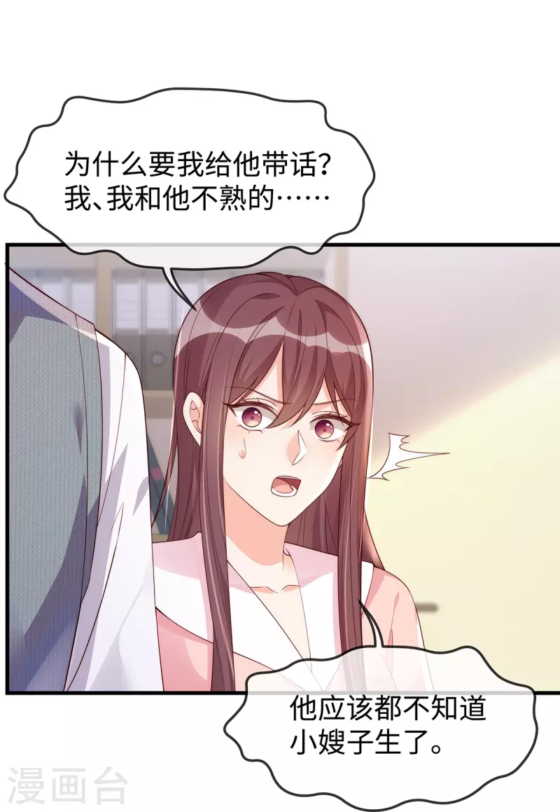 就要宠坏你漫画下拉式免费观看漫画,第143话气人还得看季尧1图