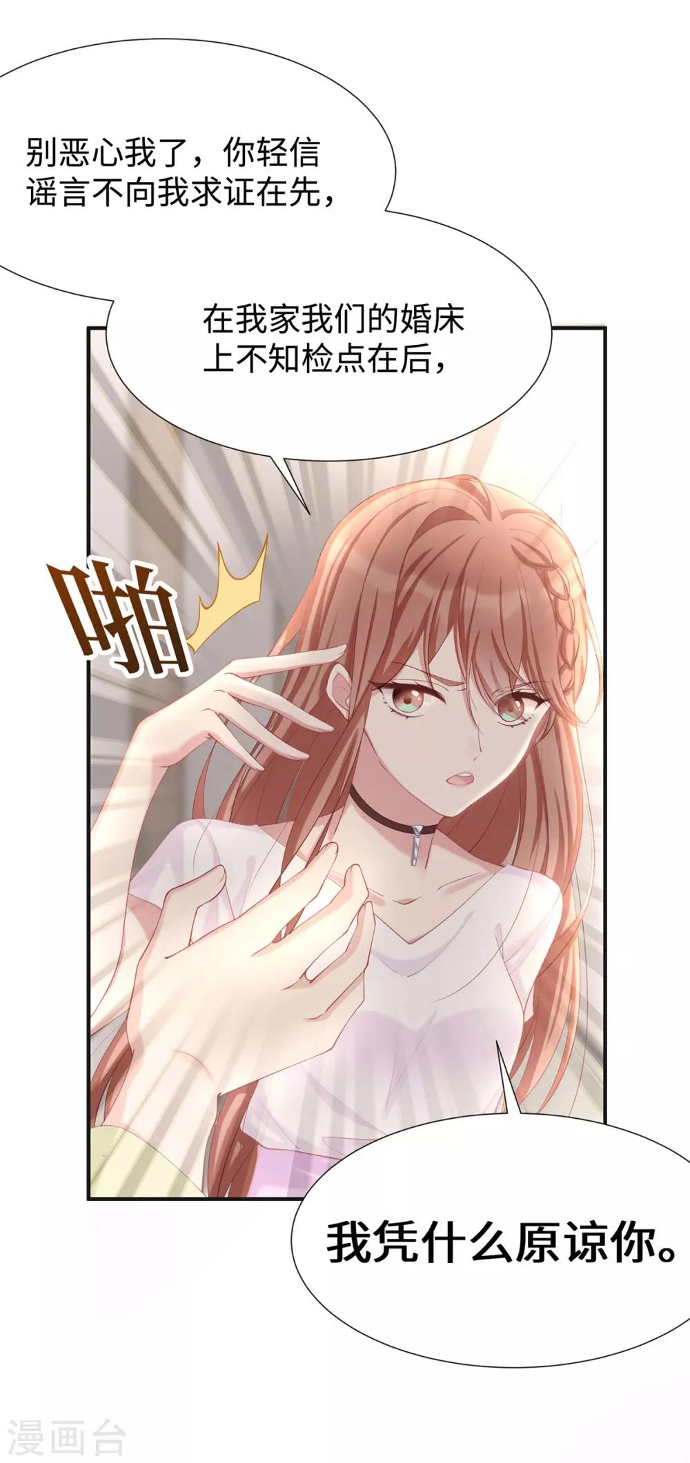 就要宠坏你漫画38漫画,第16话 东窗事发1图