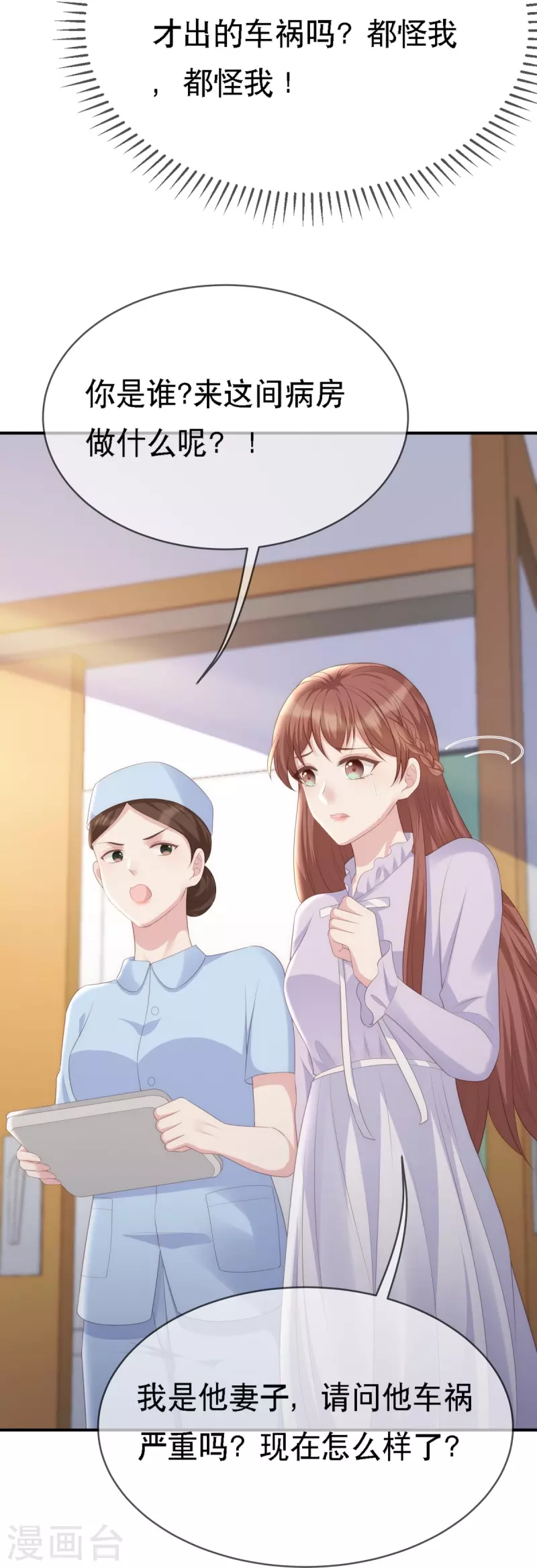 就要宠坏你漫画,第115话 陶笛被抓走了！1图