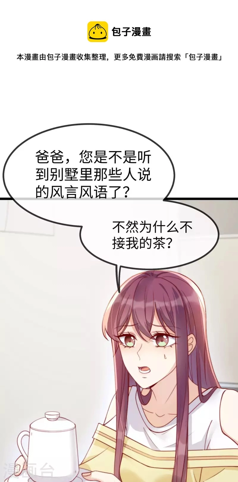 就要宠坏你漫画免费阅读漫画,第148话 闪婚1图