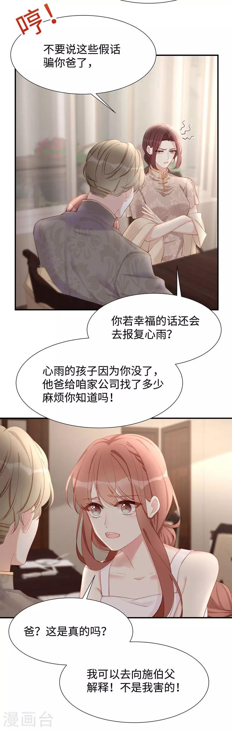 就要宠坏你漫画,第23话 佳人在侧？1图