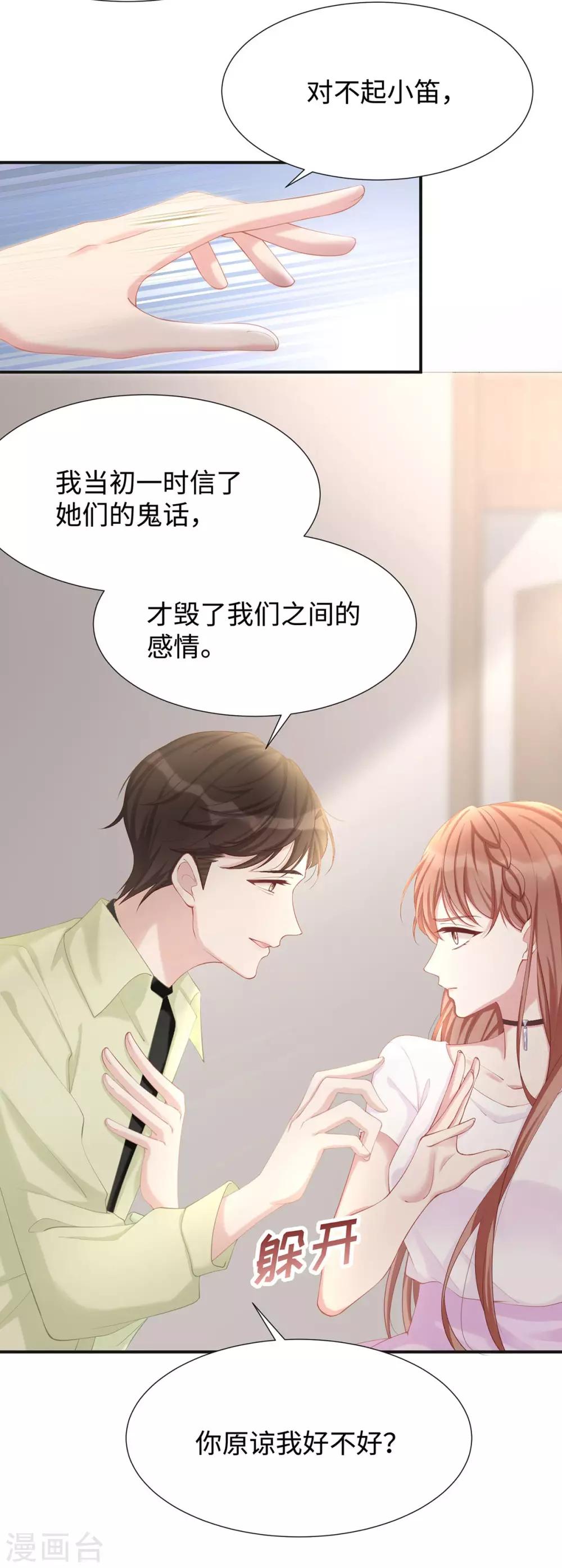就要宠坏你漫画,第16话 东窗事发2图