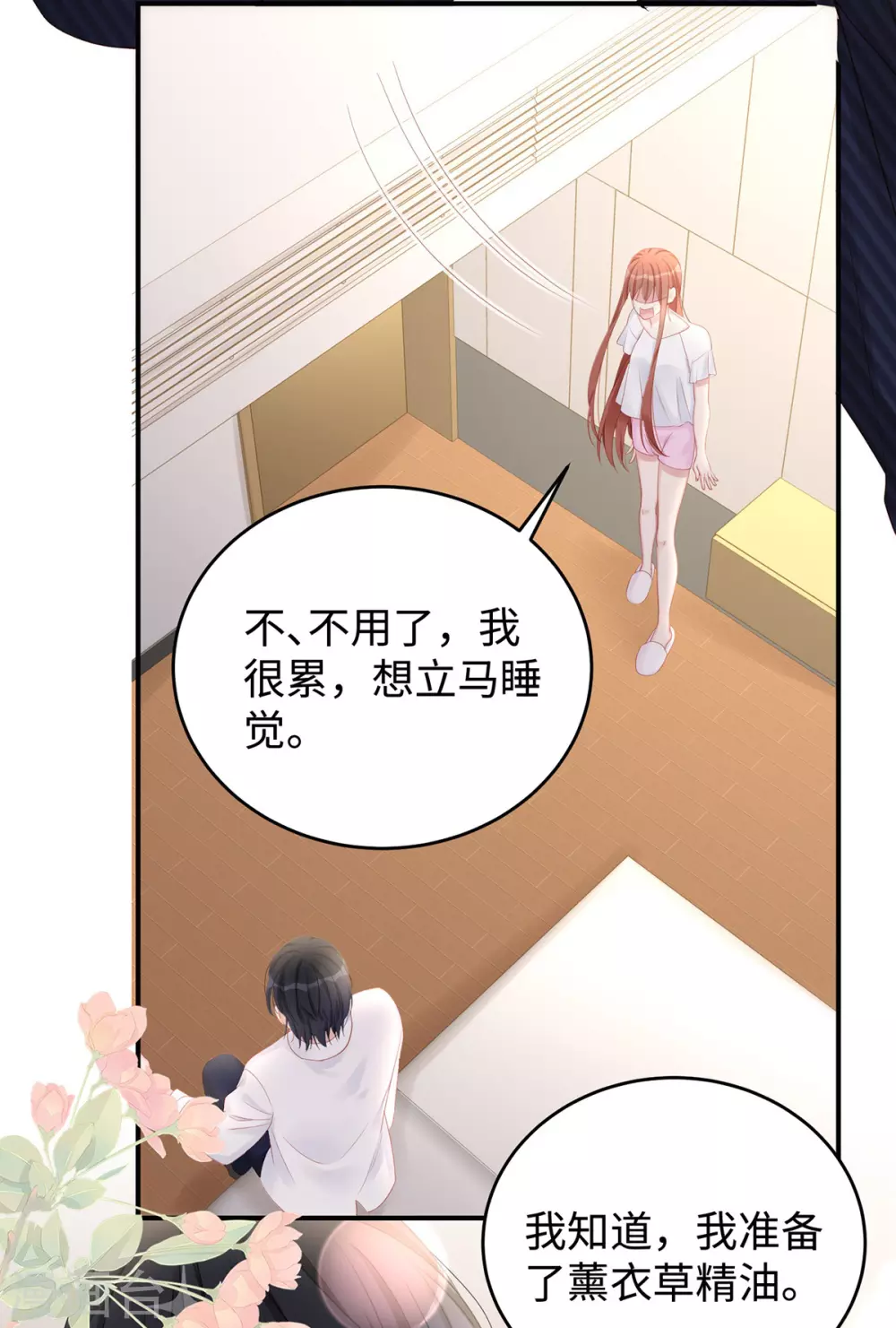 就要宠你漫画,第77话 你会睡得更舒服1图
