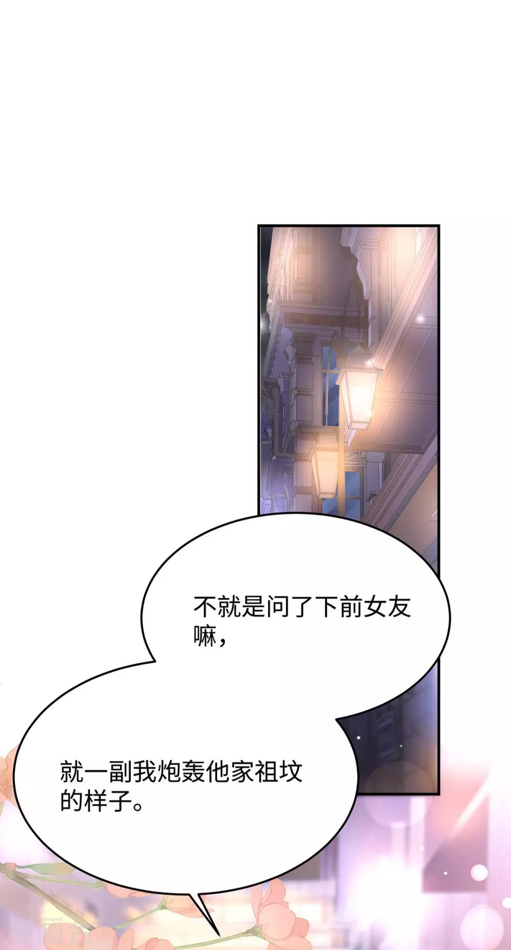 就要宠坏你合集漫画,第58话 教你怎么战胜前女友！2图