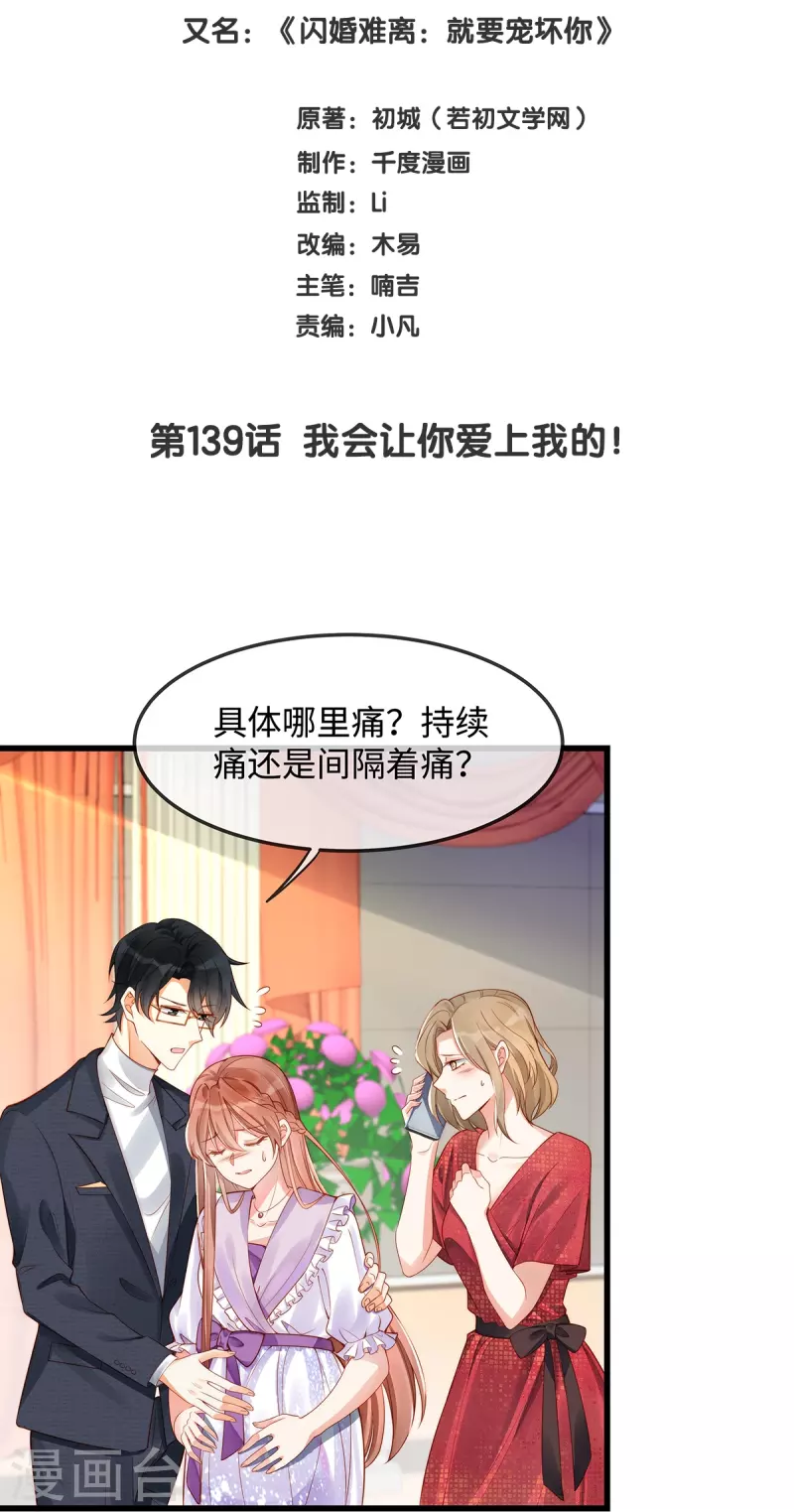 就要宠坏你漫画,第139话 我会让你爱上我的！2图