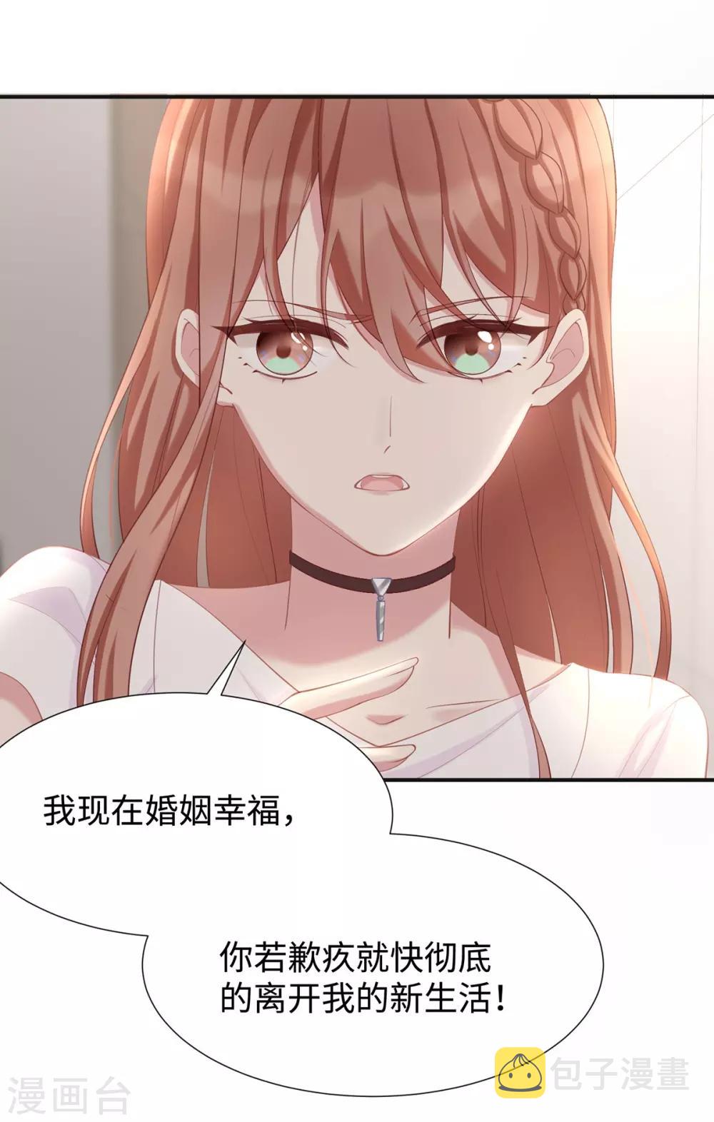 就要宠坏你漫画38漫画,第16话 东窗事发2图