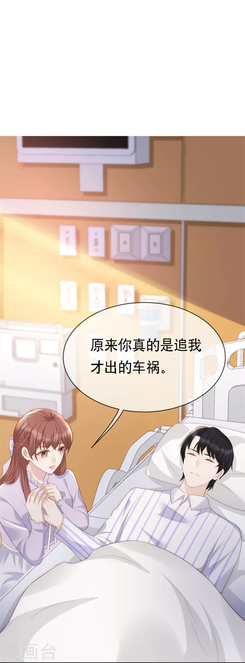 就要宠坏你漫画,第115话 陶笛被抓走了！1图