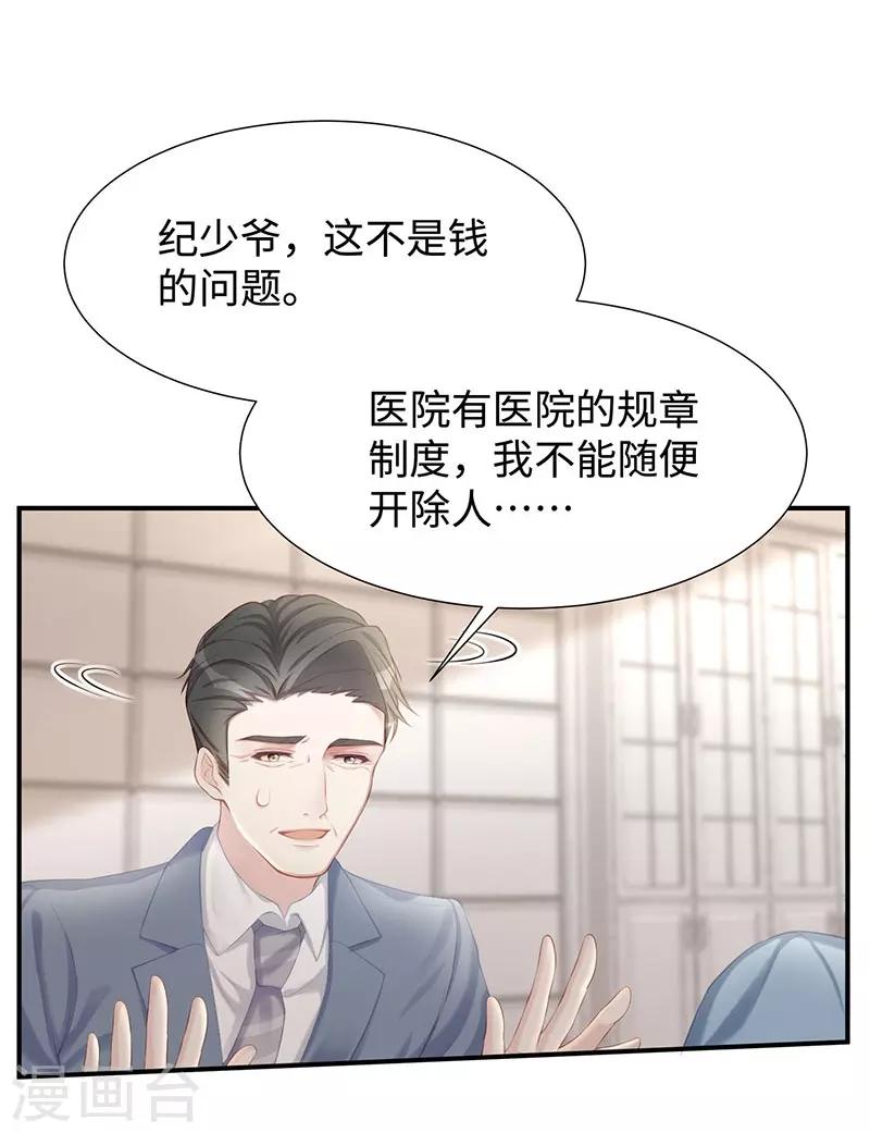 就要宠坏你漫画,第22话 捍卫老公2图