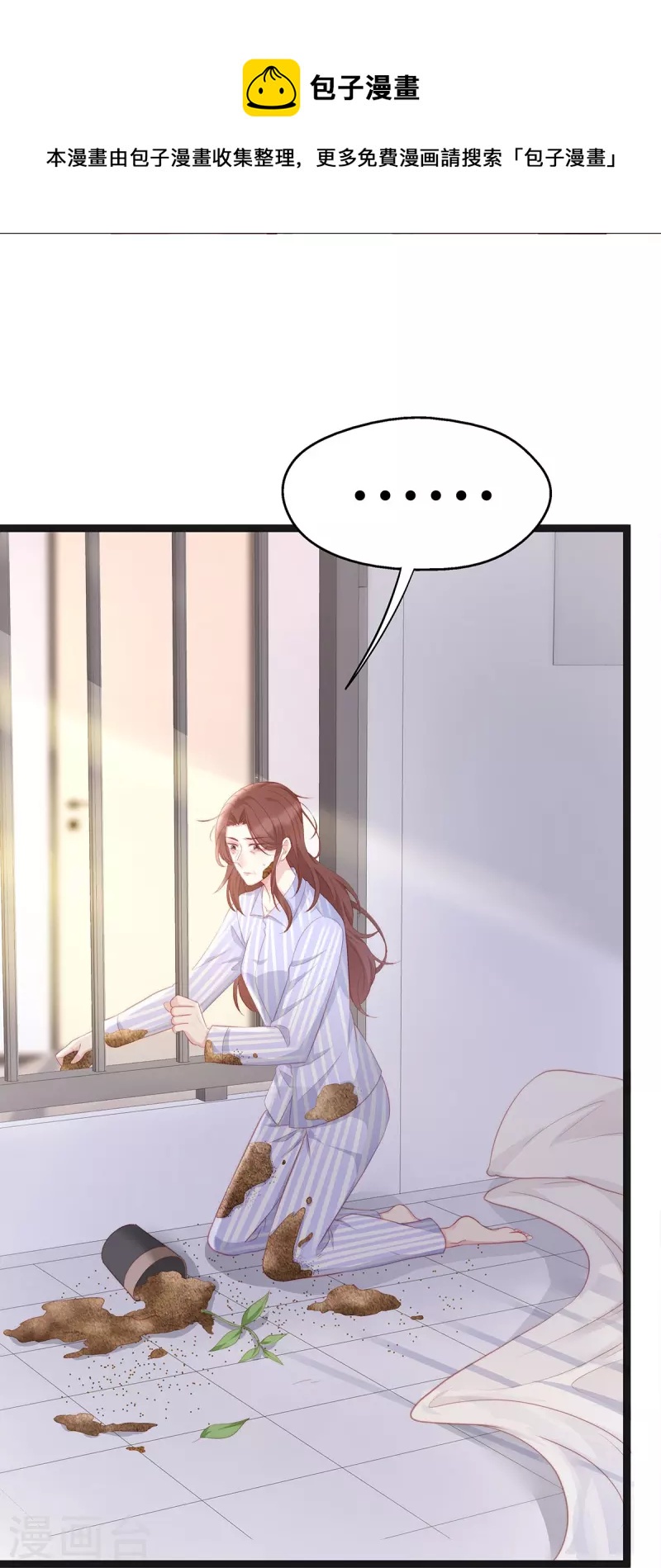 就要宠坏你漫画,第97话 陶笛出车祸了！1图