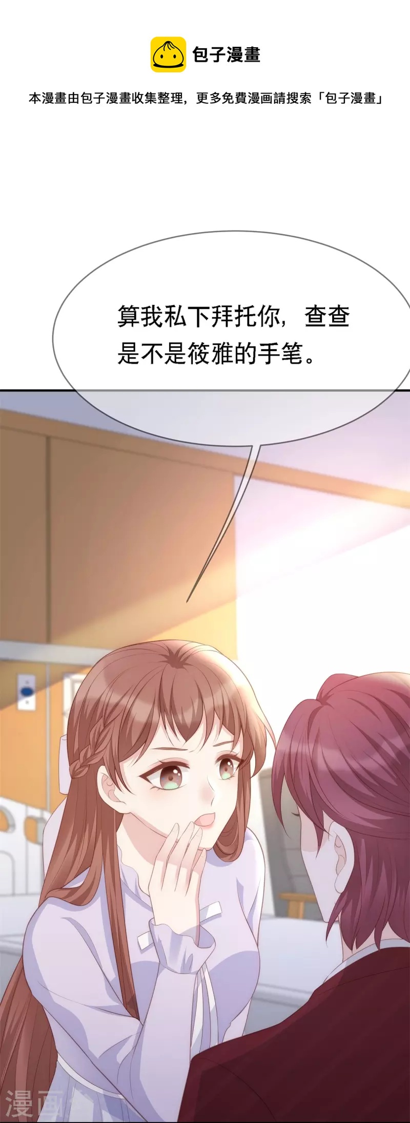 就要宠坏你漫画,第115话 陶笛被抓走了！2图