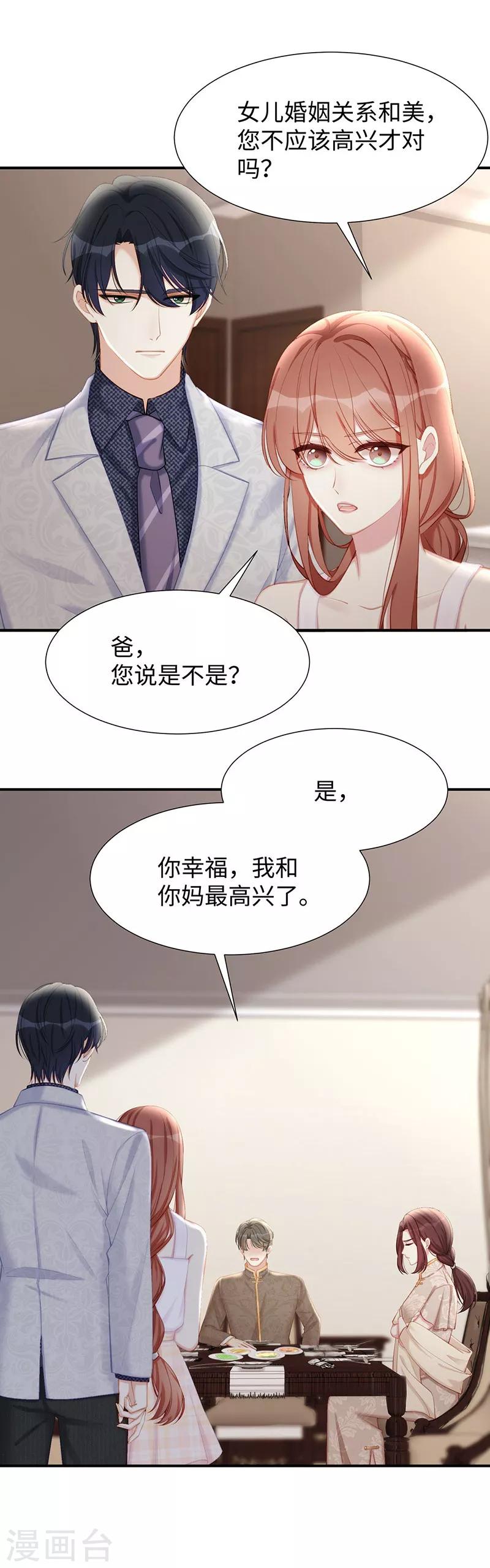 就要宠坏你漫画,第23话 佳人在侧？2图