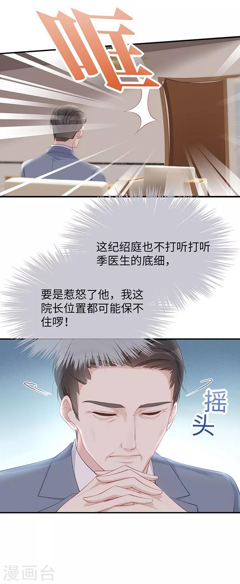 就要宠坏你免费观看漫画,第22话 捍卫老公2图