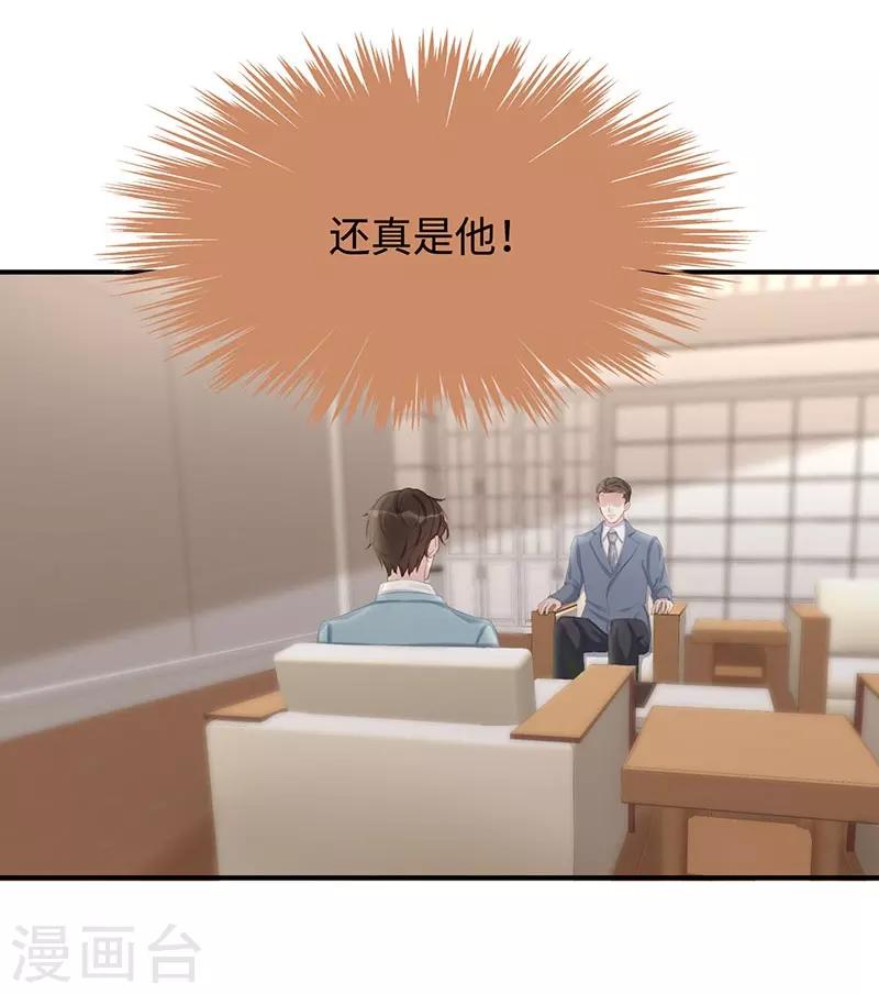就要宠坏你漫画,第22话 捍卫老公2图