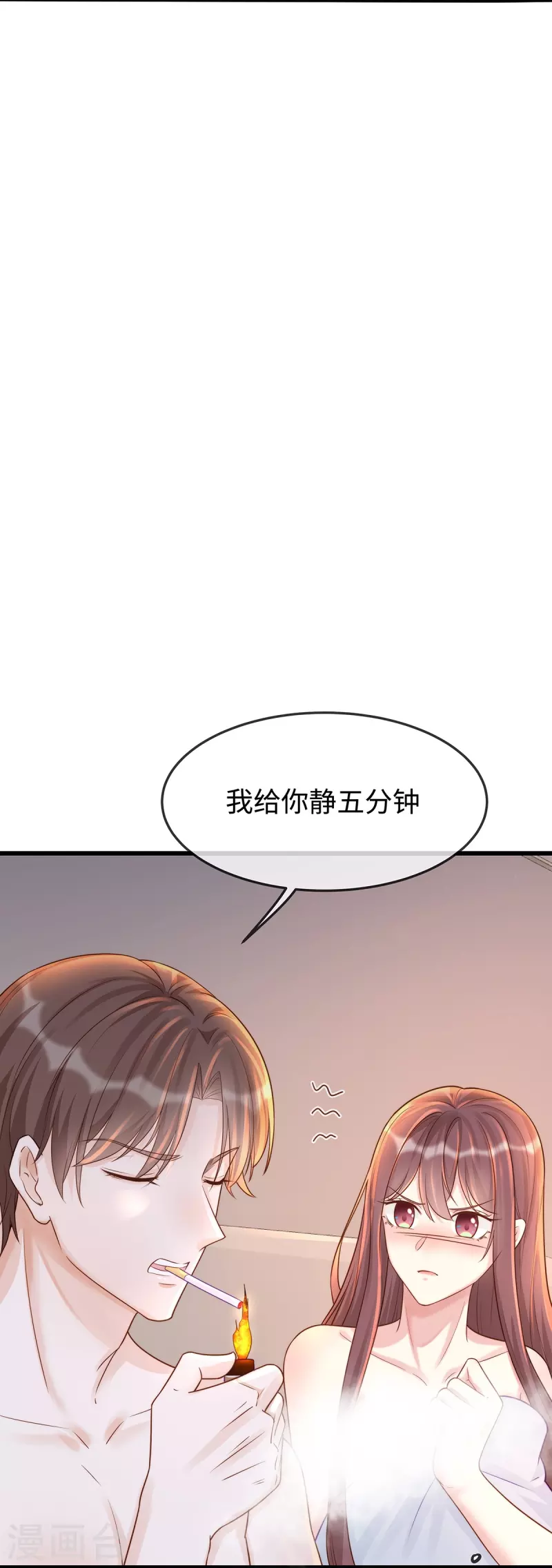 就要宠坏你漫画,第136话 我爱他！1图