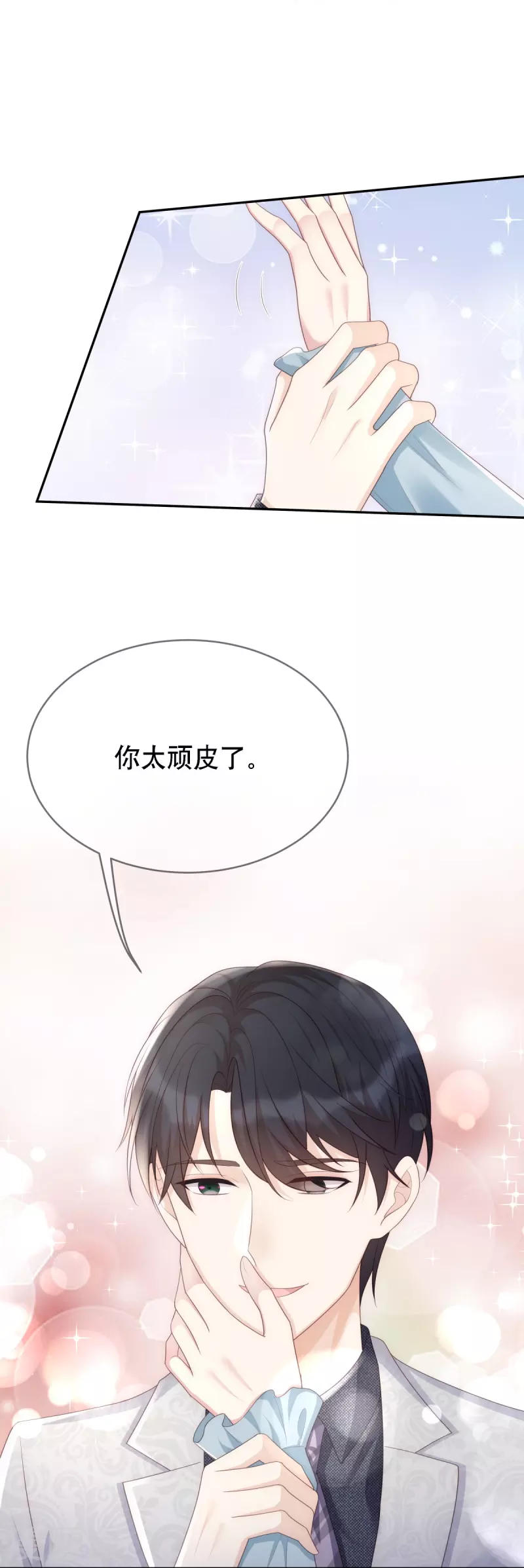 就要宠坏你动漫合集漫画,第124话 爱真的需要勇气2图