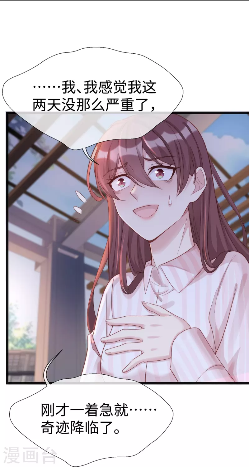 就要漫画,第128话 到底是谁，更需要谁2图