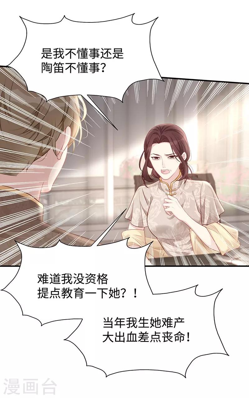 就要宠坏你漫画,第23话 佳人在侧？1图