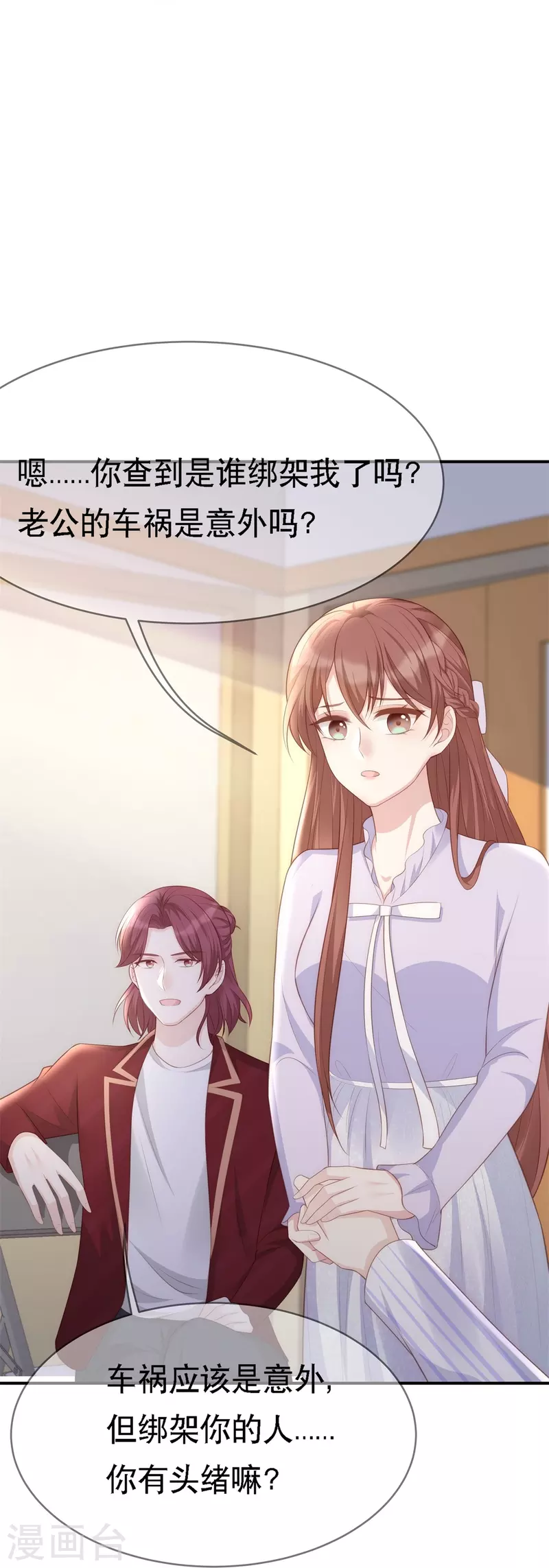 就要宠坏你漫画,第115话 陶笛被抓走了！1图