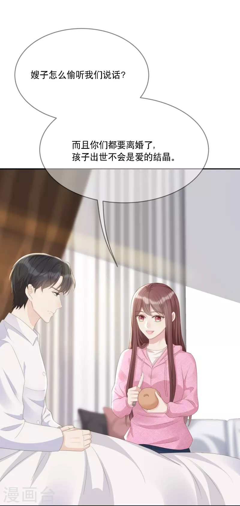 就要漫画,第119话 跳楼2图