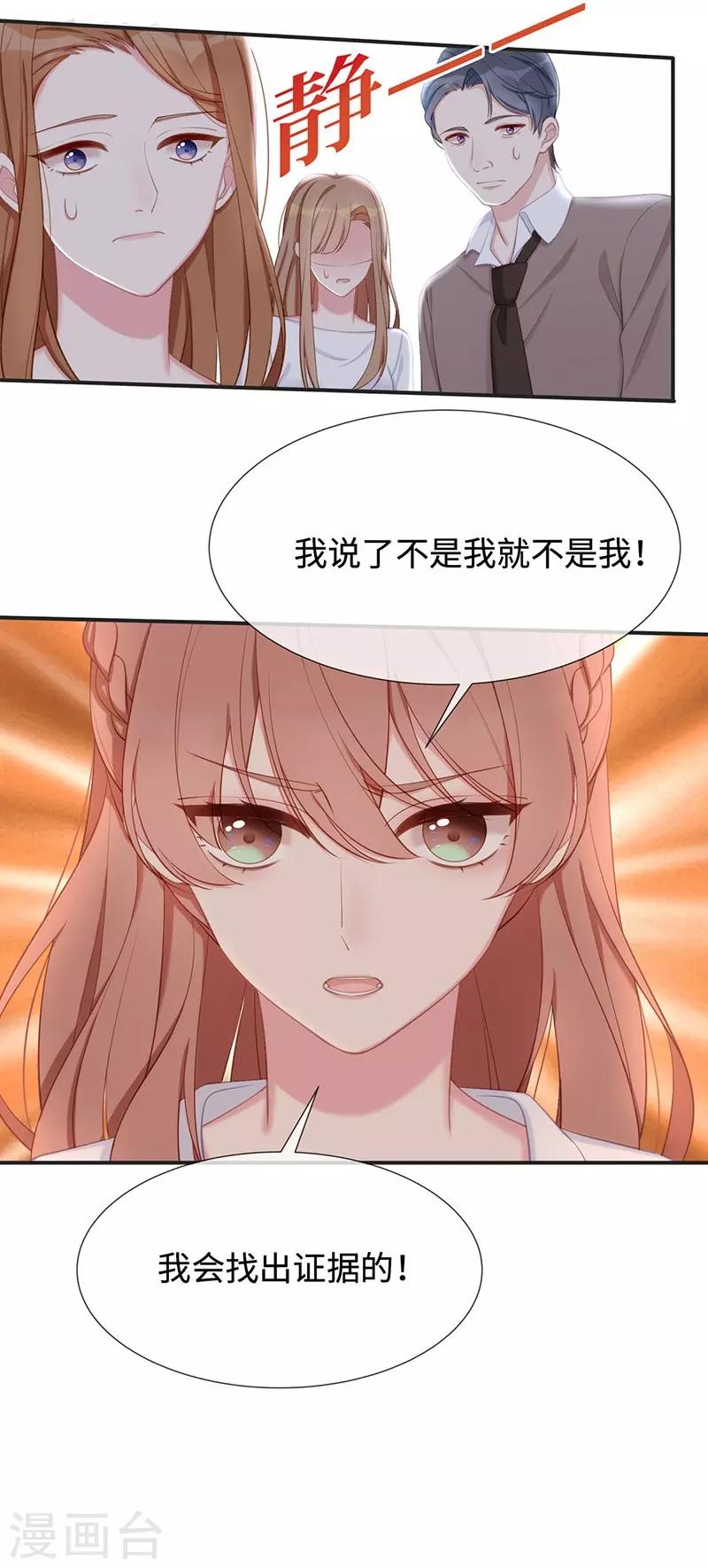 就要宠坏你漫画,第20话 视频中的女生不是我！1图