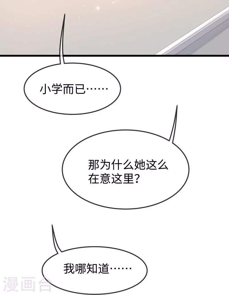 就要宠坏你漫画38漫画,第136话 我爱他！2图