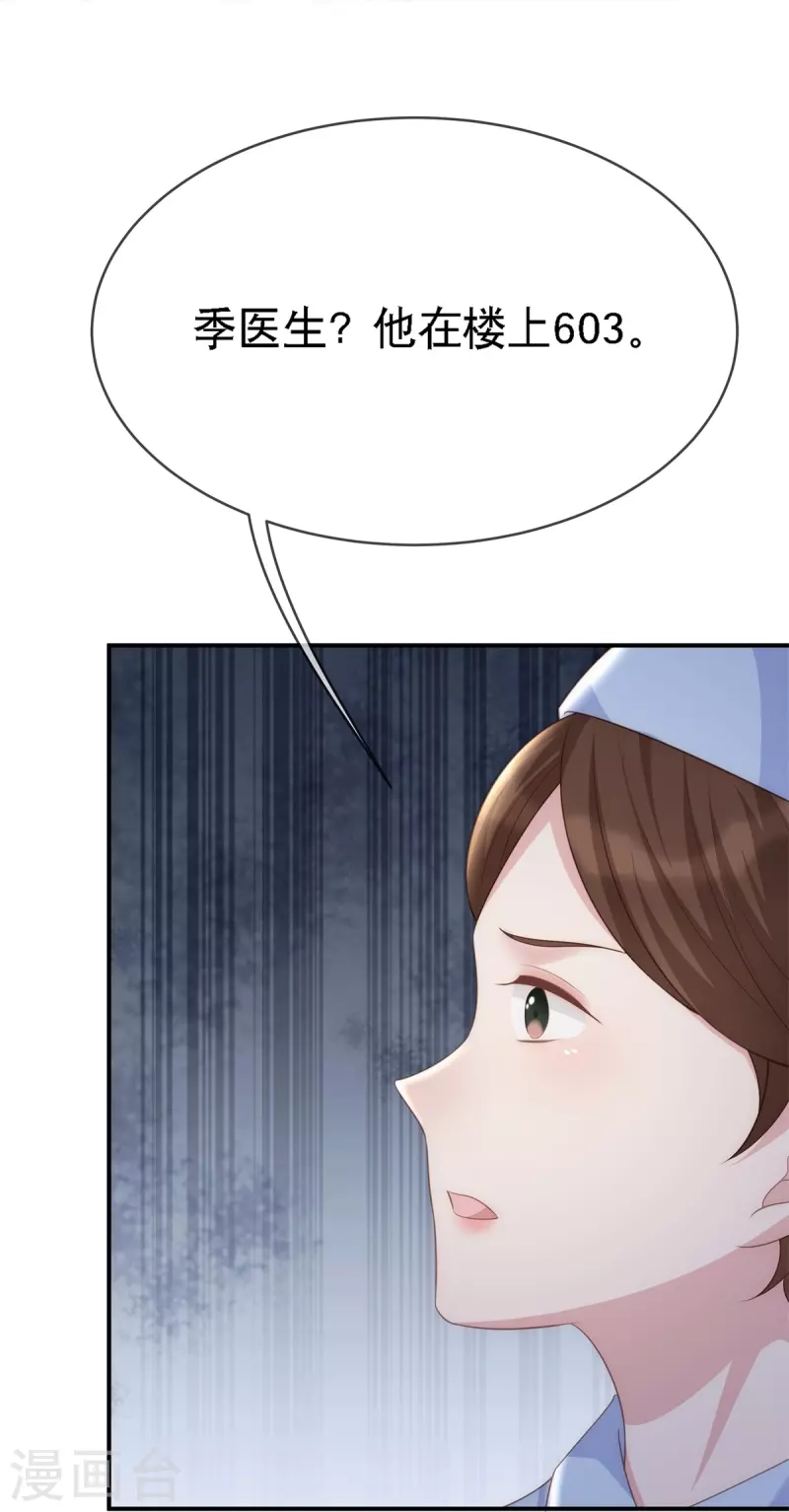 就要宠坏你漫画,第115话 陶笛被抓走了！2图