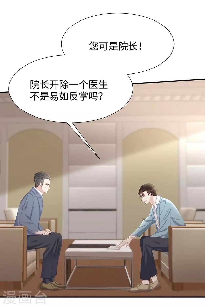 就要宠坏你漫画,第22话 捍卫老公1图
