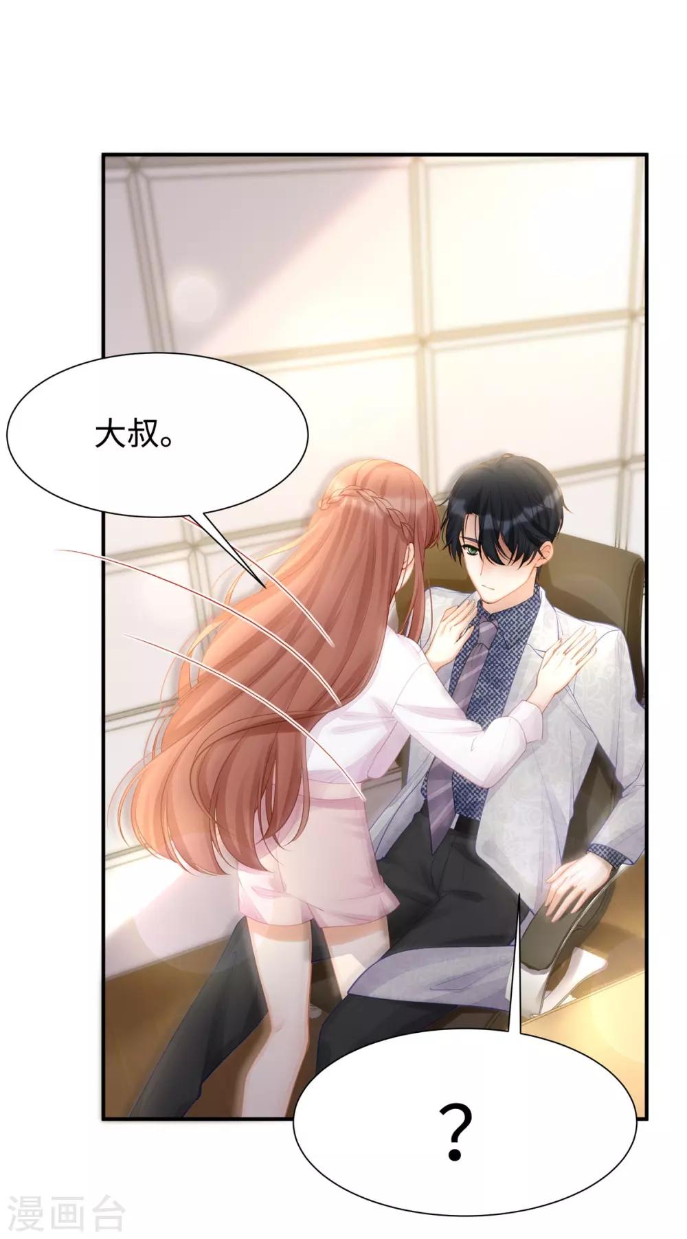 就要宠坏你漫画,第27话 爱的膝枕2图