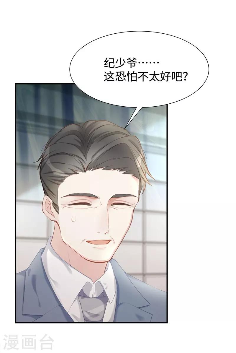 就要宠坏你漫画,第22话 捍卫老公2图