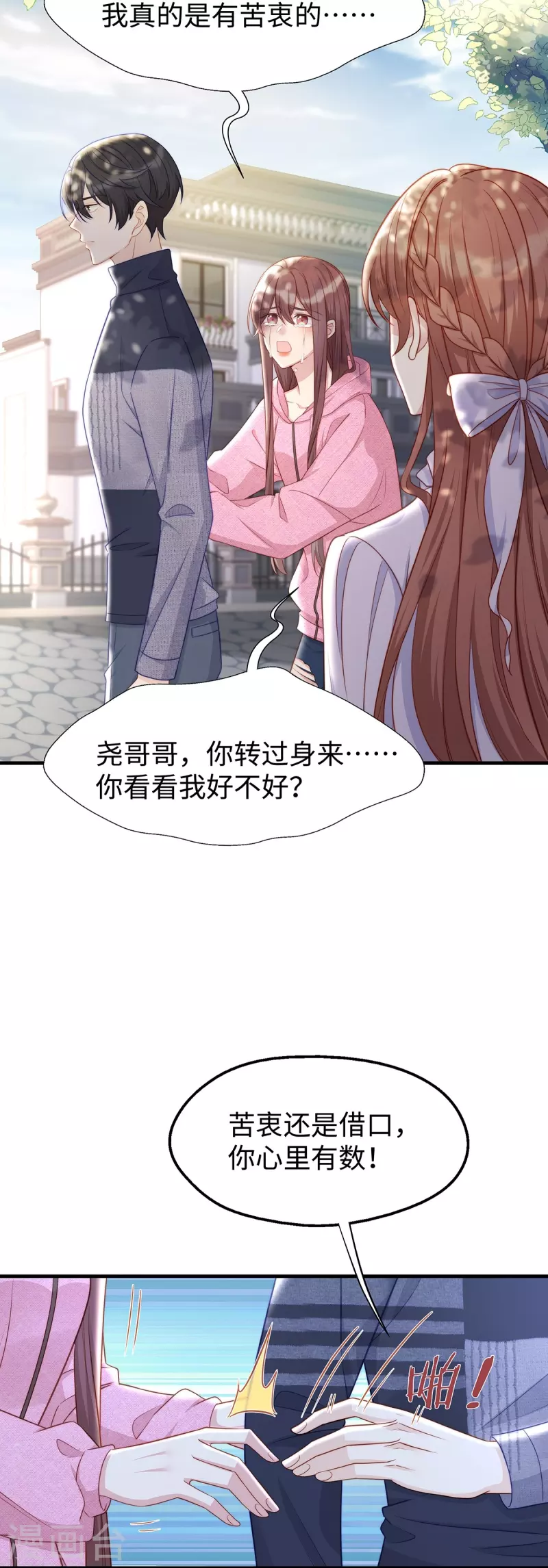 就要宠坏你漫画,第102话 他们都走了！1图