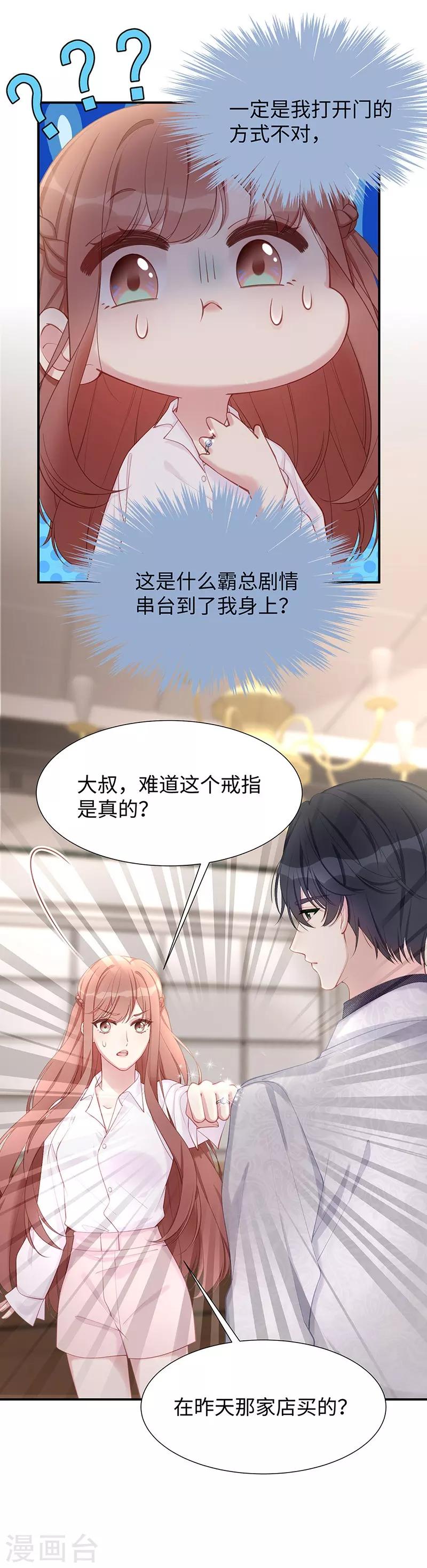 就要宠坏你漫画,第26话 不止是实习医生？！2图