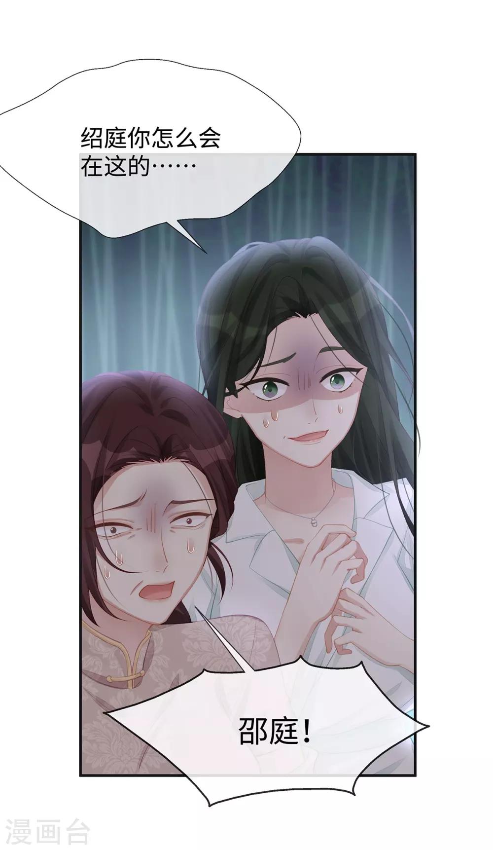 就要宠坏你漫画,第16话 东窗事发1图