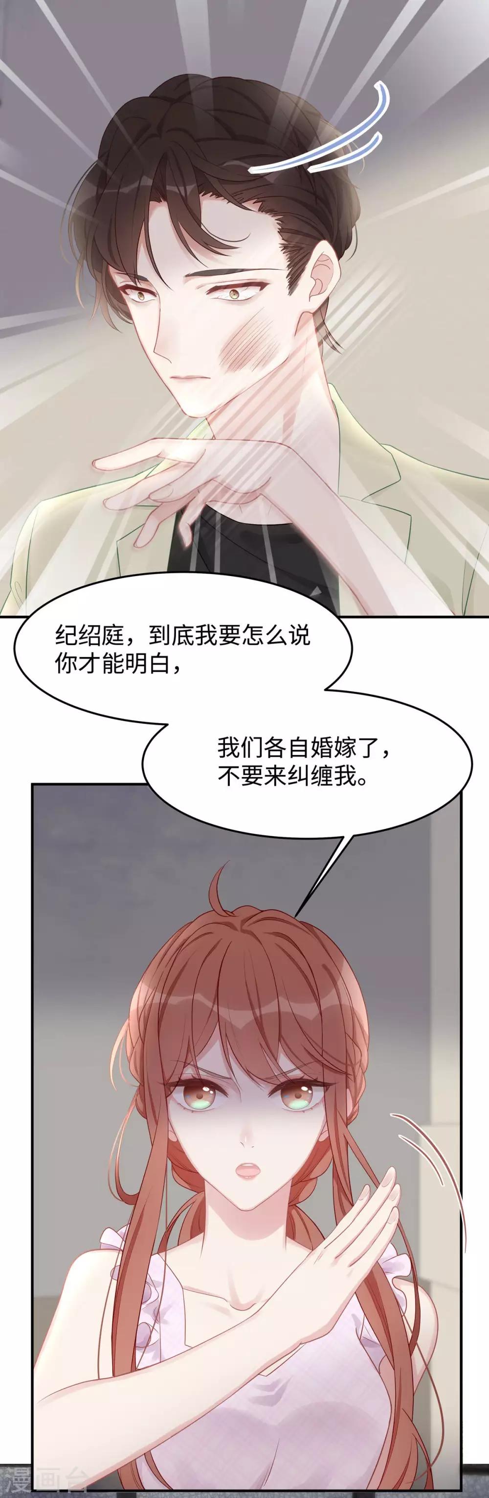 就要宠坏你合集漫画,第37话 联手摘绿帽？1图