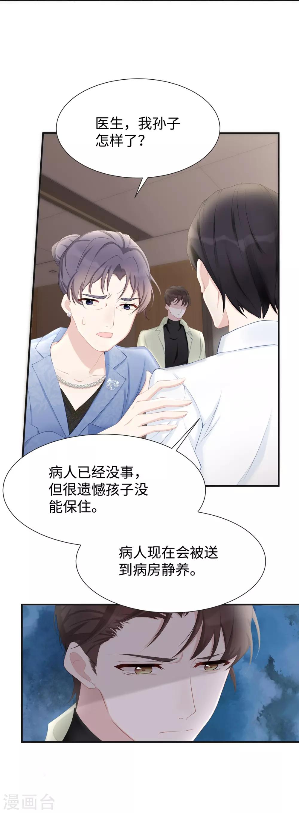 就要宠坏你漫画,第17话 她是我太太1图