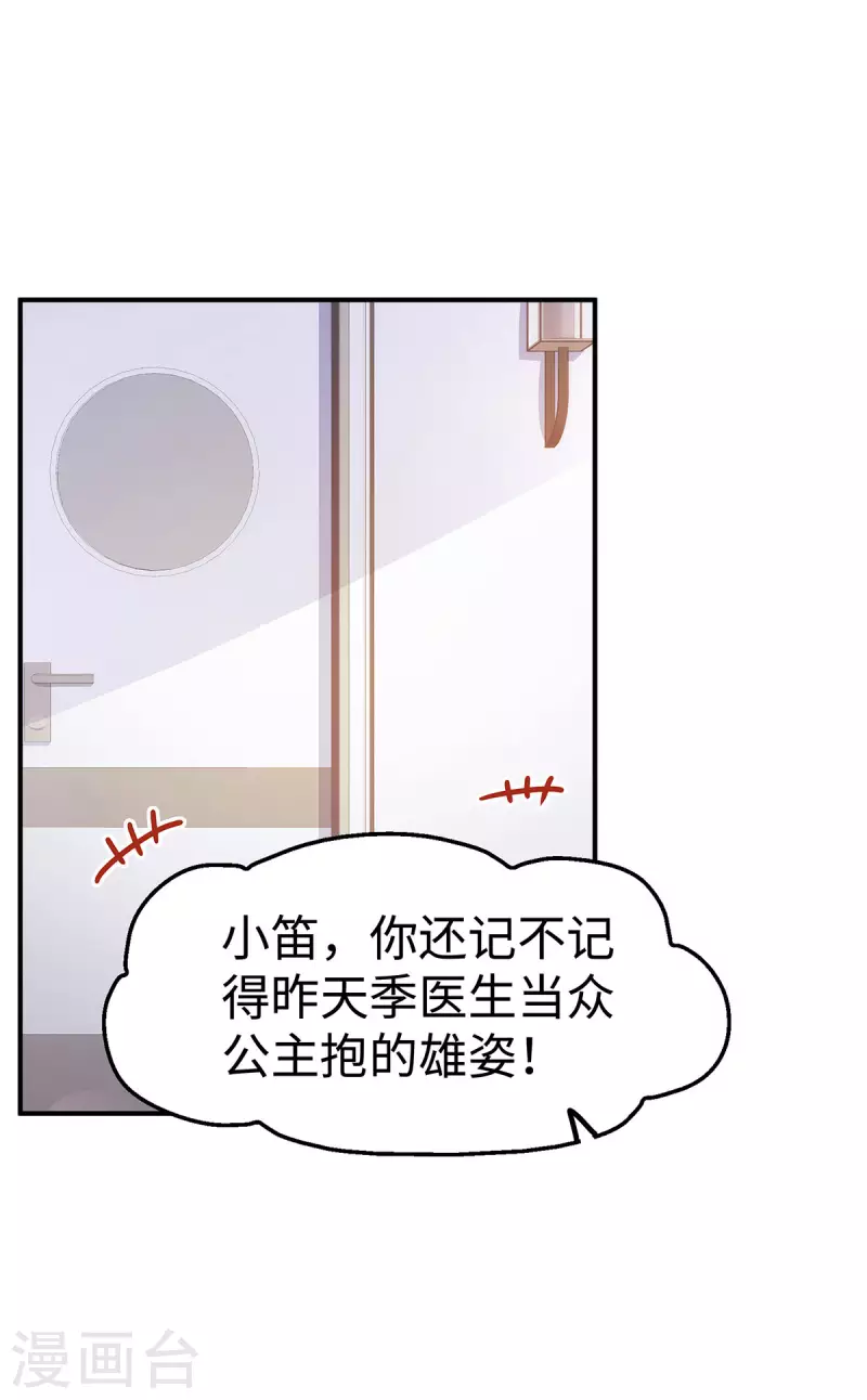 就要宠坏你小说漫画,第92话 小笛不见了！2图