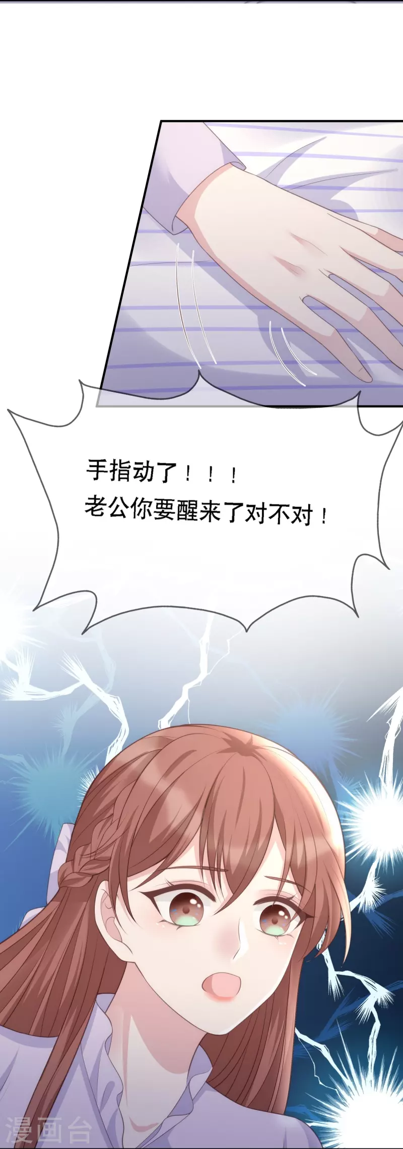 就要宠坏你漫画,第115话 陶笛被抓走了！2图