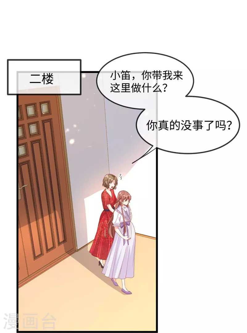 就要宠坏你漫画在线免费观看漫画,第139话 我会让你爱上我的！2图