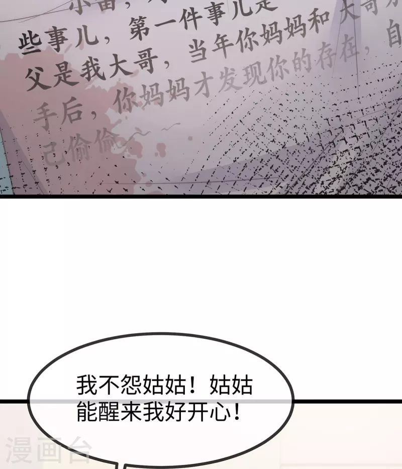 就要宠坏你漫画免费下拉式酷漫屋漫画,最终话 我爱你2图