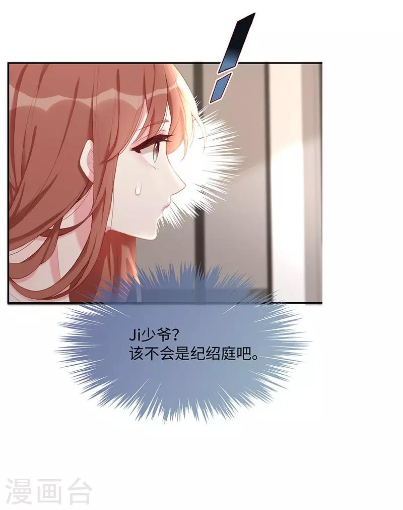 就要宠坏你漫画,第22话 捍卫老公2图