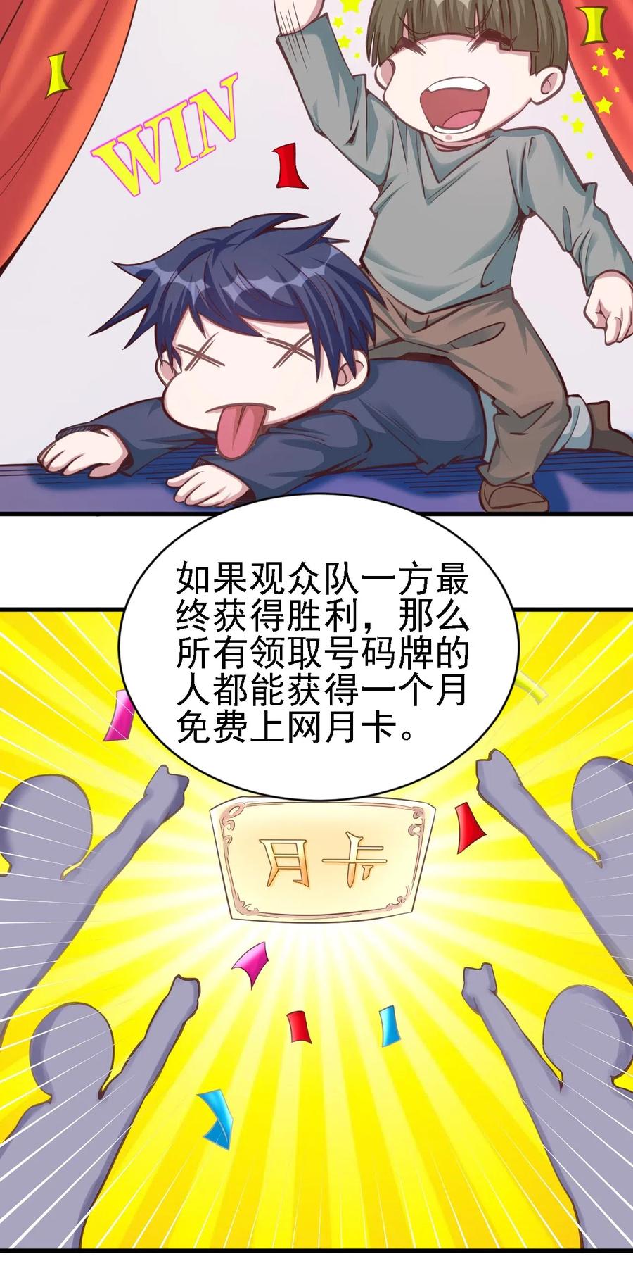 圣堂之城漫画,078 随机挑战2图
