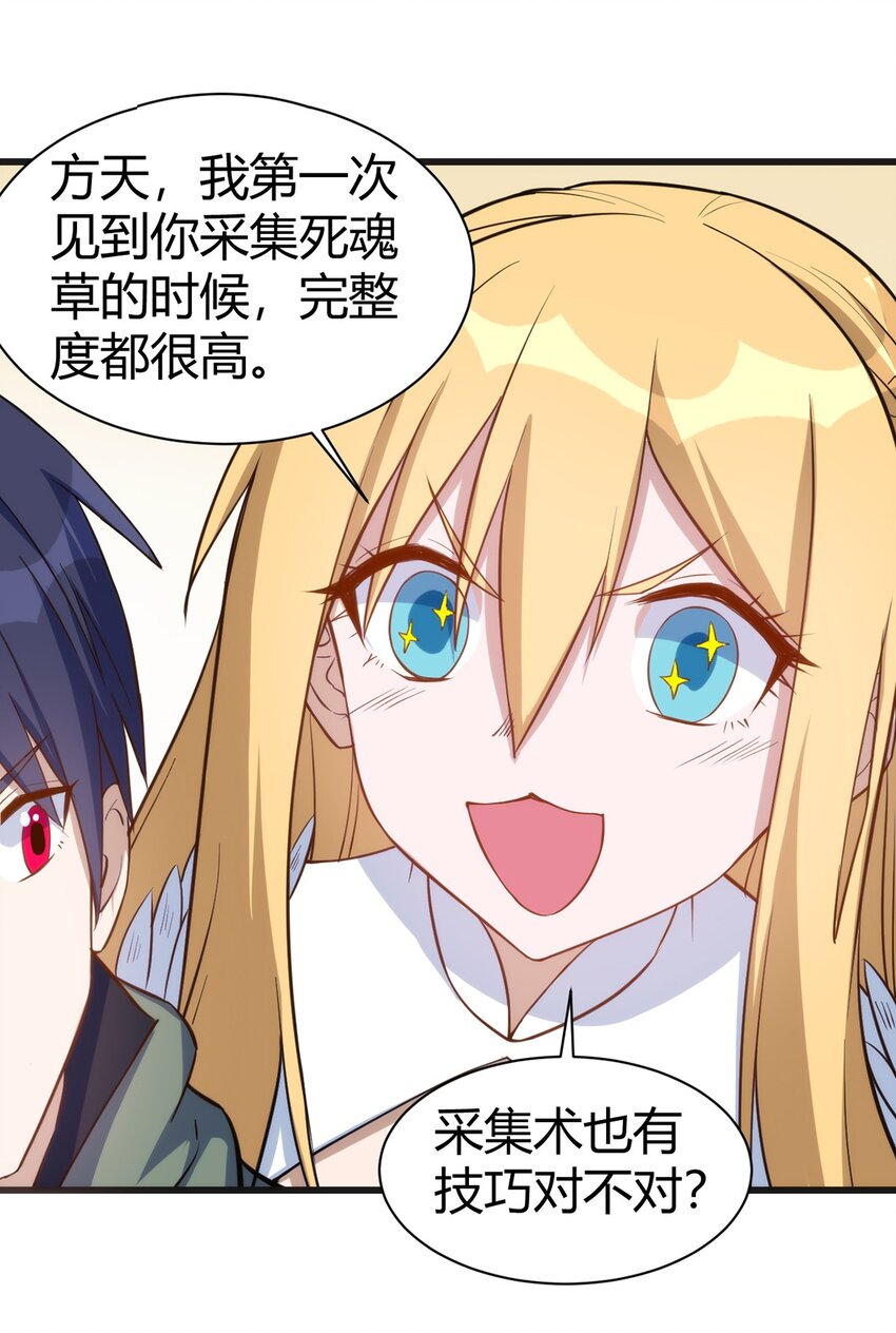圣堂之城漫画,036 听从老师的指挥2图
