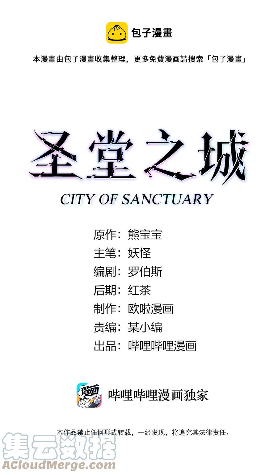 圣堂之城漫画,123 信仰圣光1图