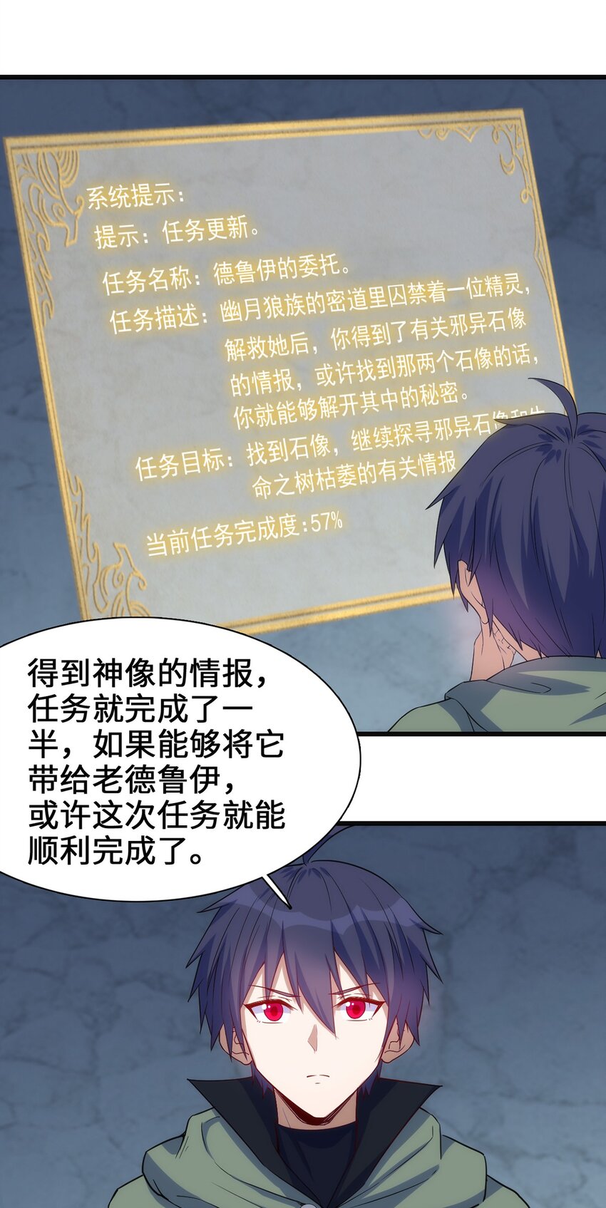 圣堂之城漫画,044 阴谋2图
