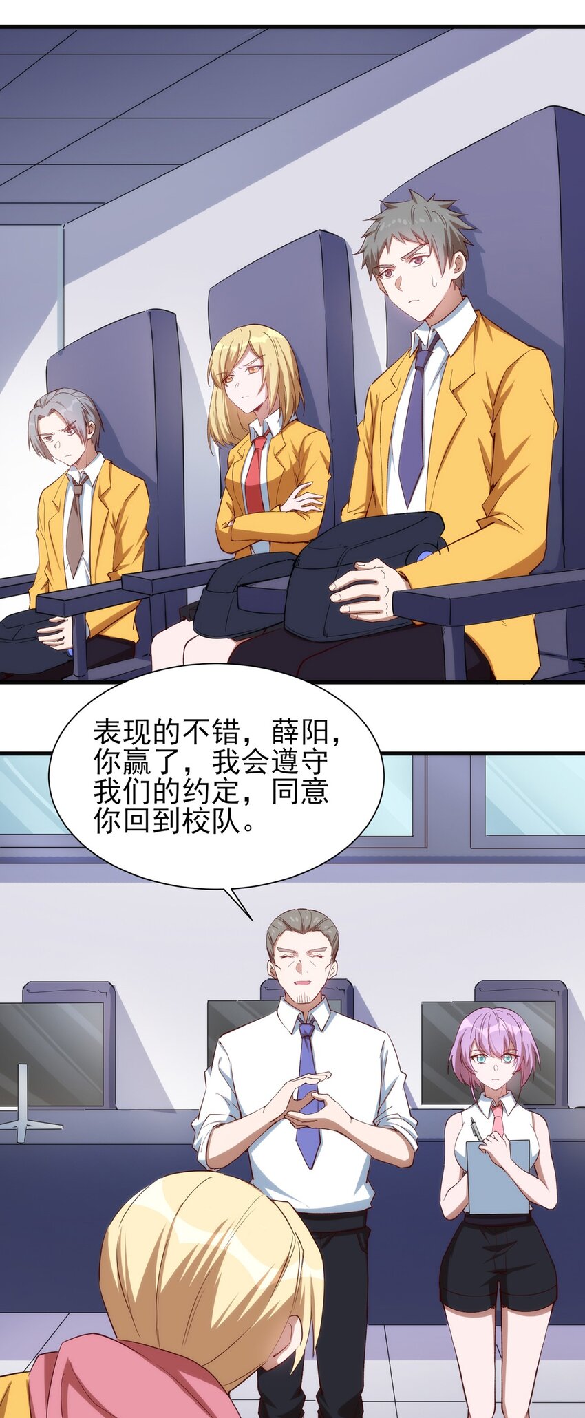 圣堂之城漫画,058 校队新成员！1图