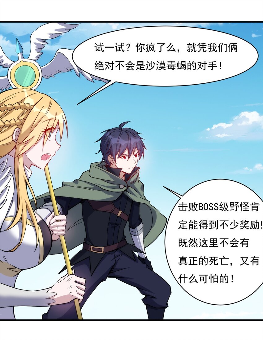 圣堂之城漫画,027 最后一块碎片2图