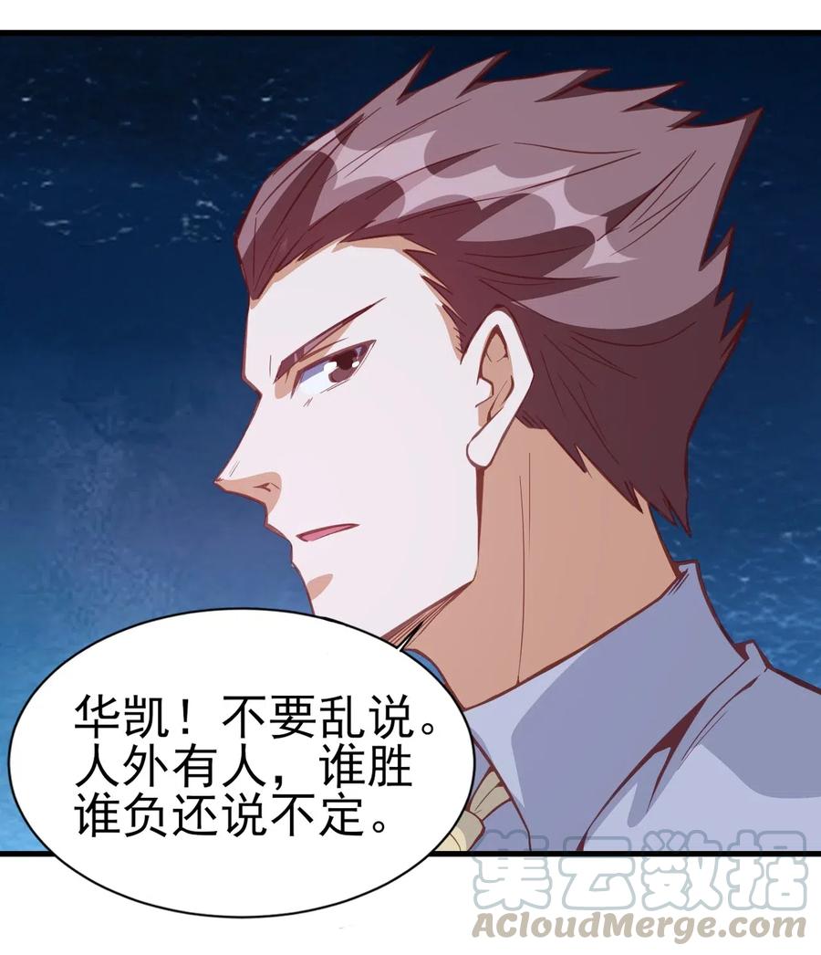 圣堂之城漫画,078 随机挑战1图