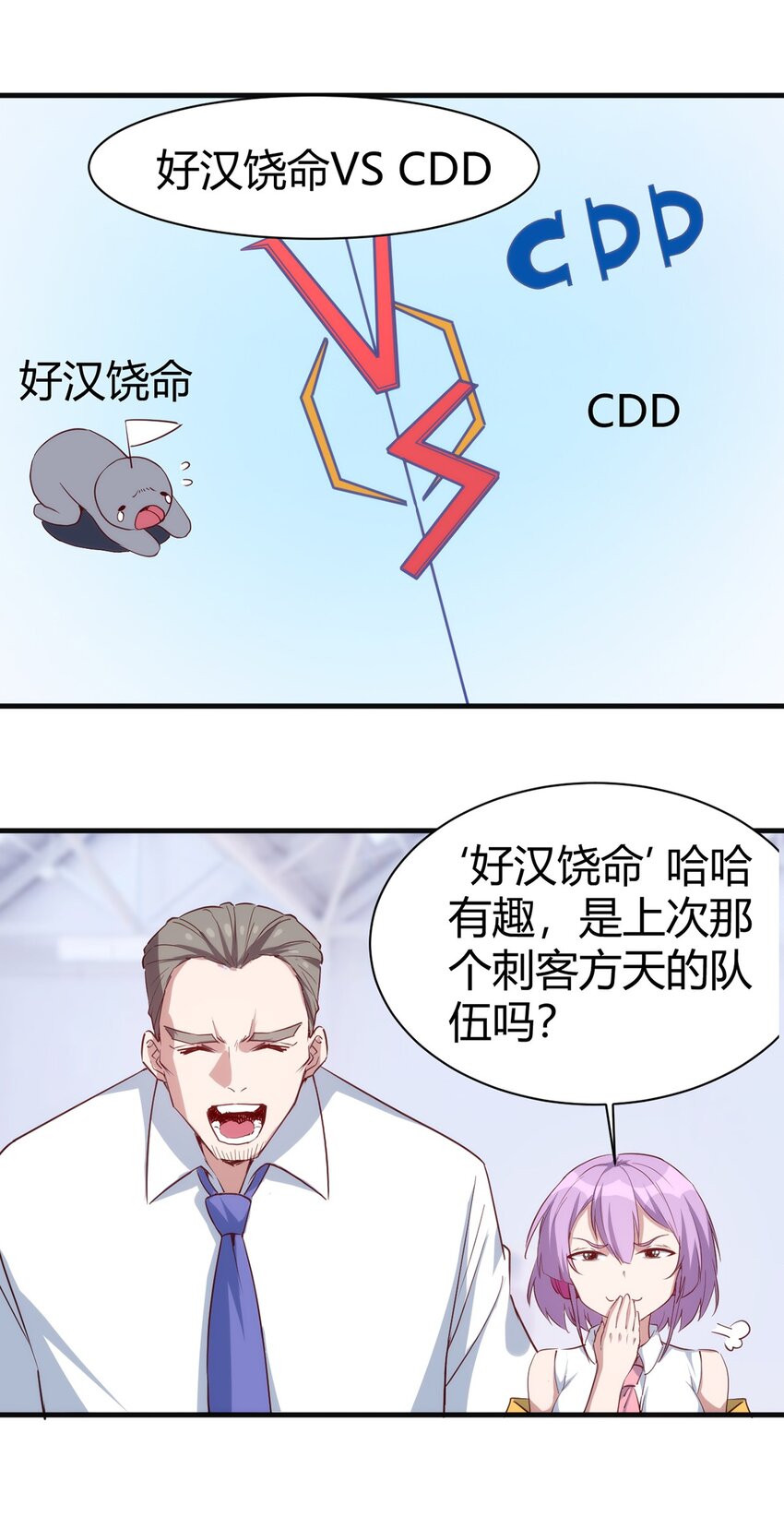 圣堂之城漫画,034 团体战2图
