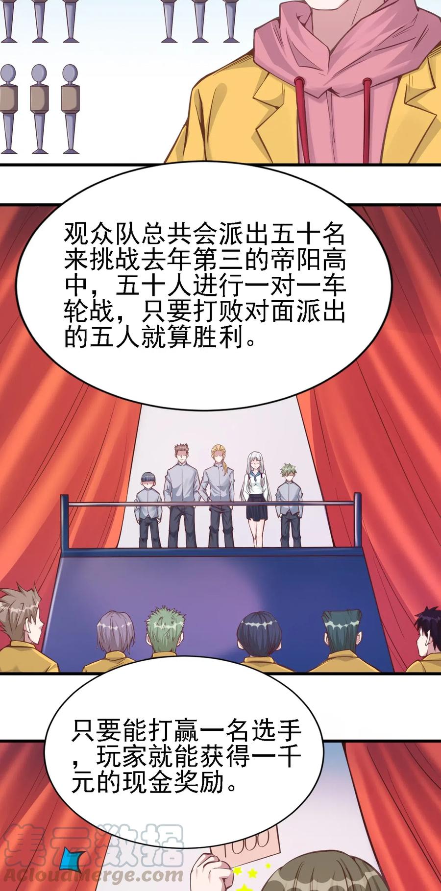 圣堂之城漫画,078 随机挑战1图