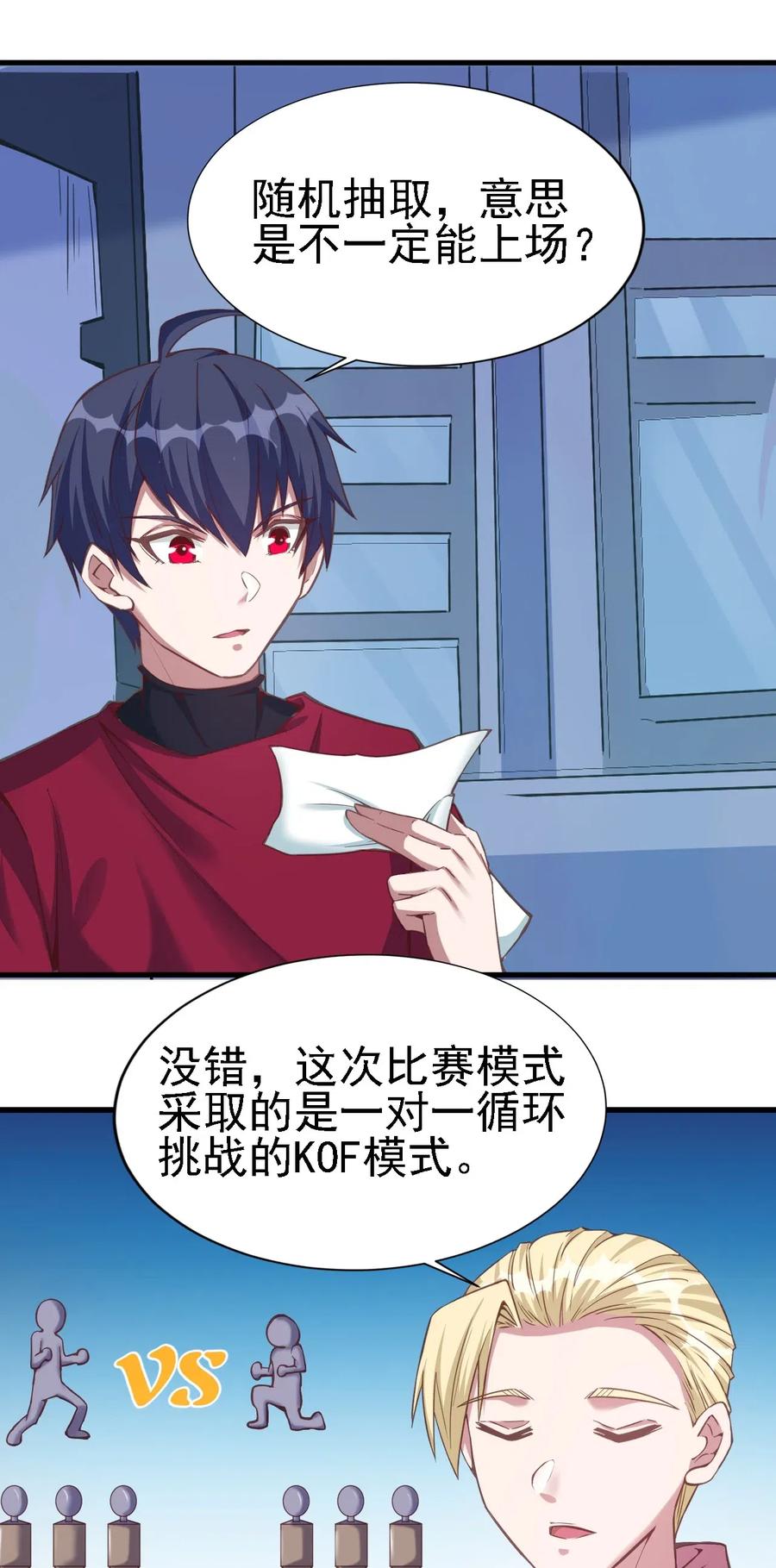 圣堂之城漫画,078 随机挑战2图