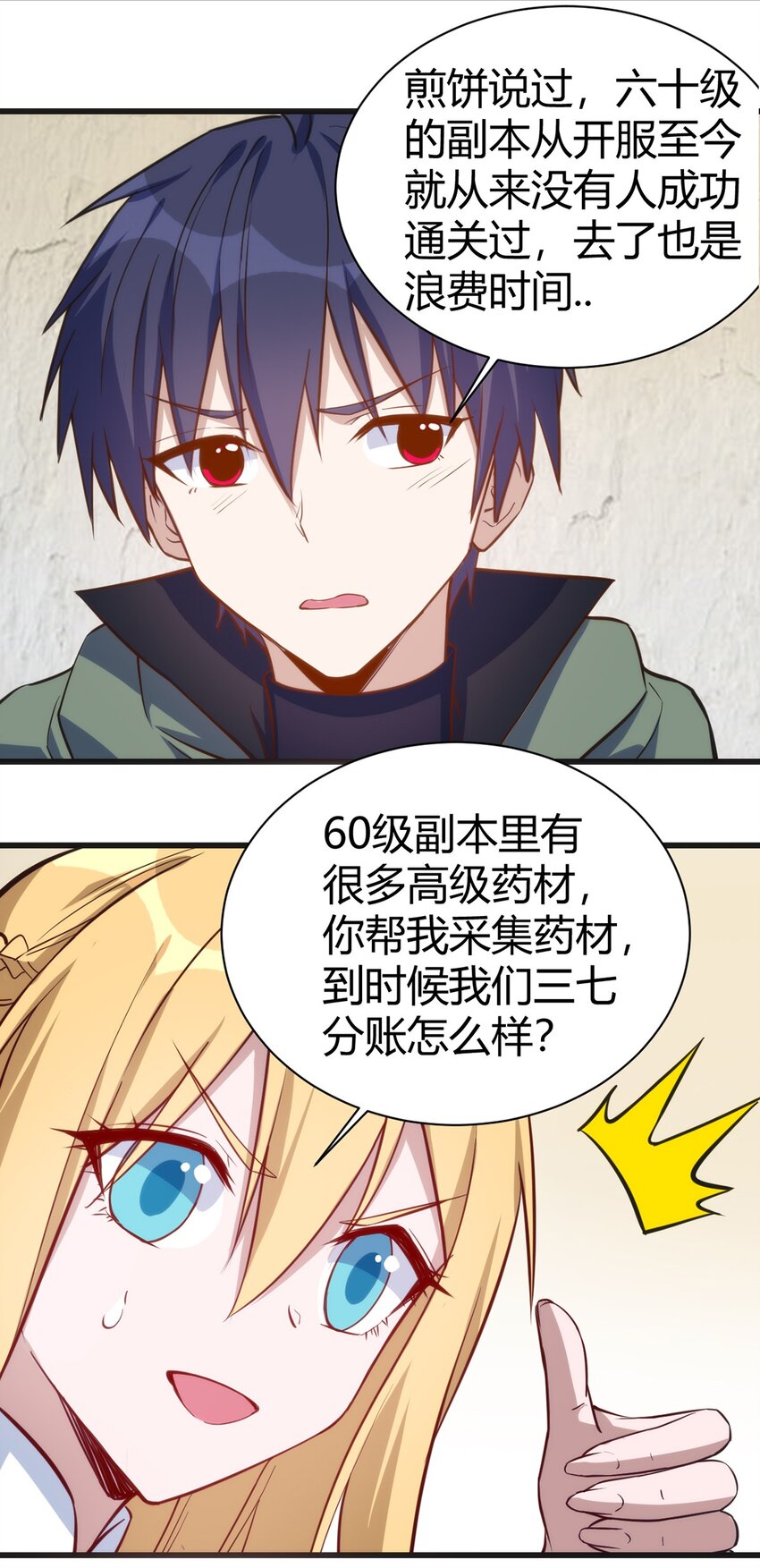 圣堂之城漫画,036 听从老师的指挥2图